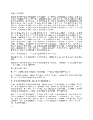 公司人事部检讨书