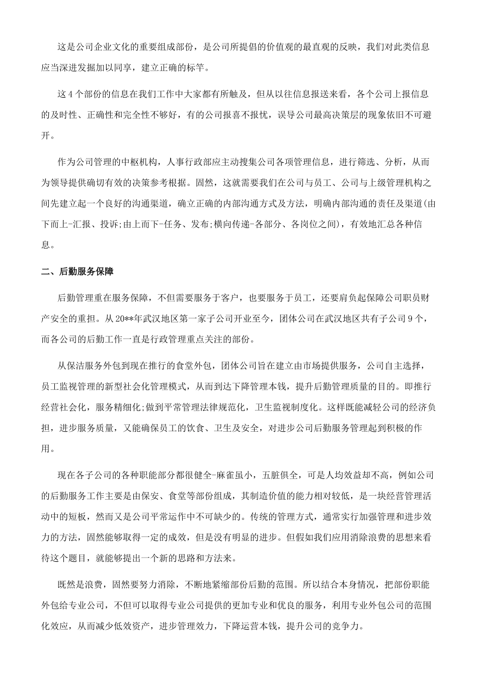 公司人力资源工作会议发言稿_第2页