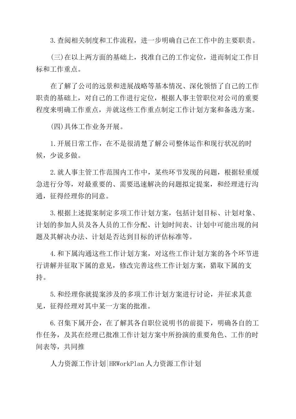 公司人力资源年度工作计划范文_第2页