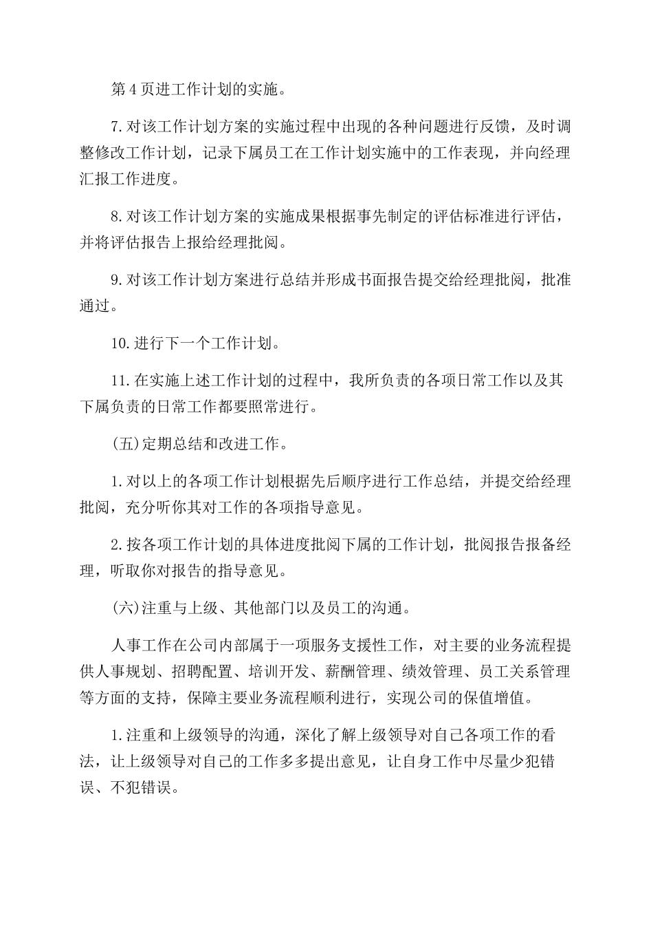 公司人力资源年度工作计划范文_第3页