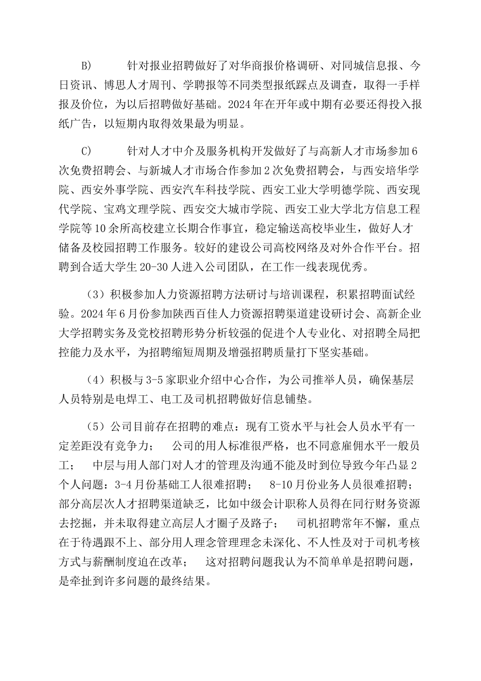 公司人力资源部工作总结范文_第2页