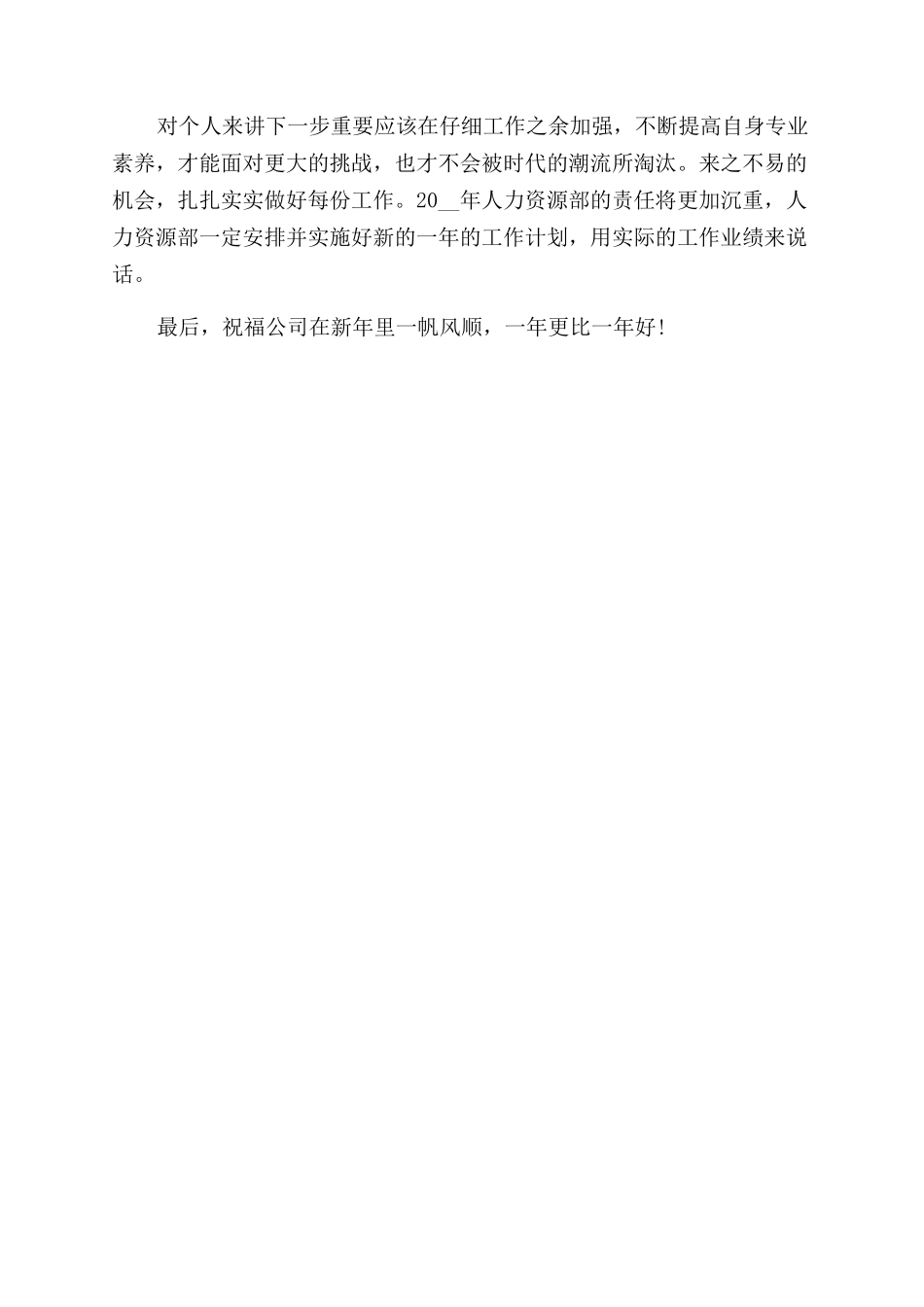公司人力资源部工作总结范文（通用）_第2页