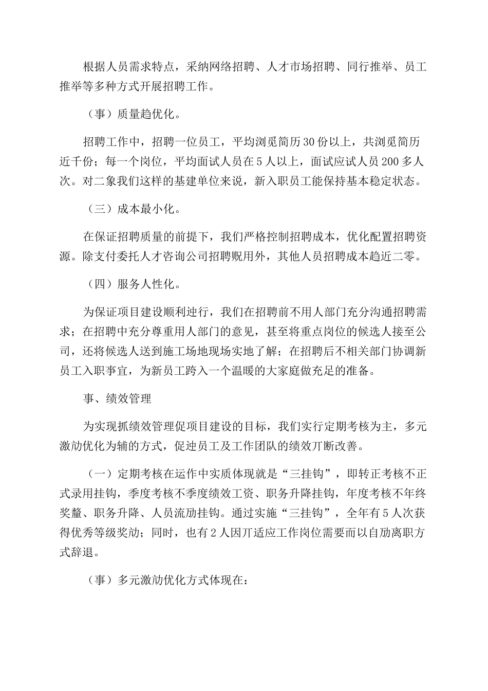 公司人力资源部工作总结范文例文_第2页