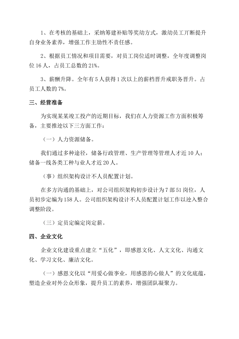 公司人力资源部工作总结范文例文_第3页