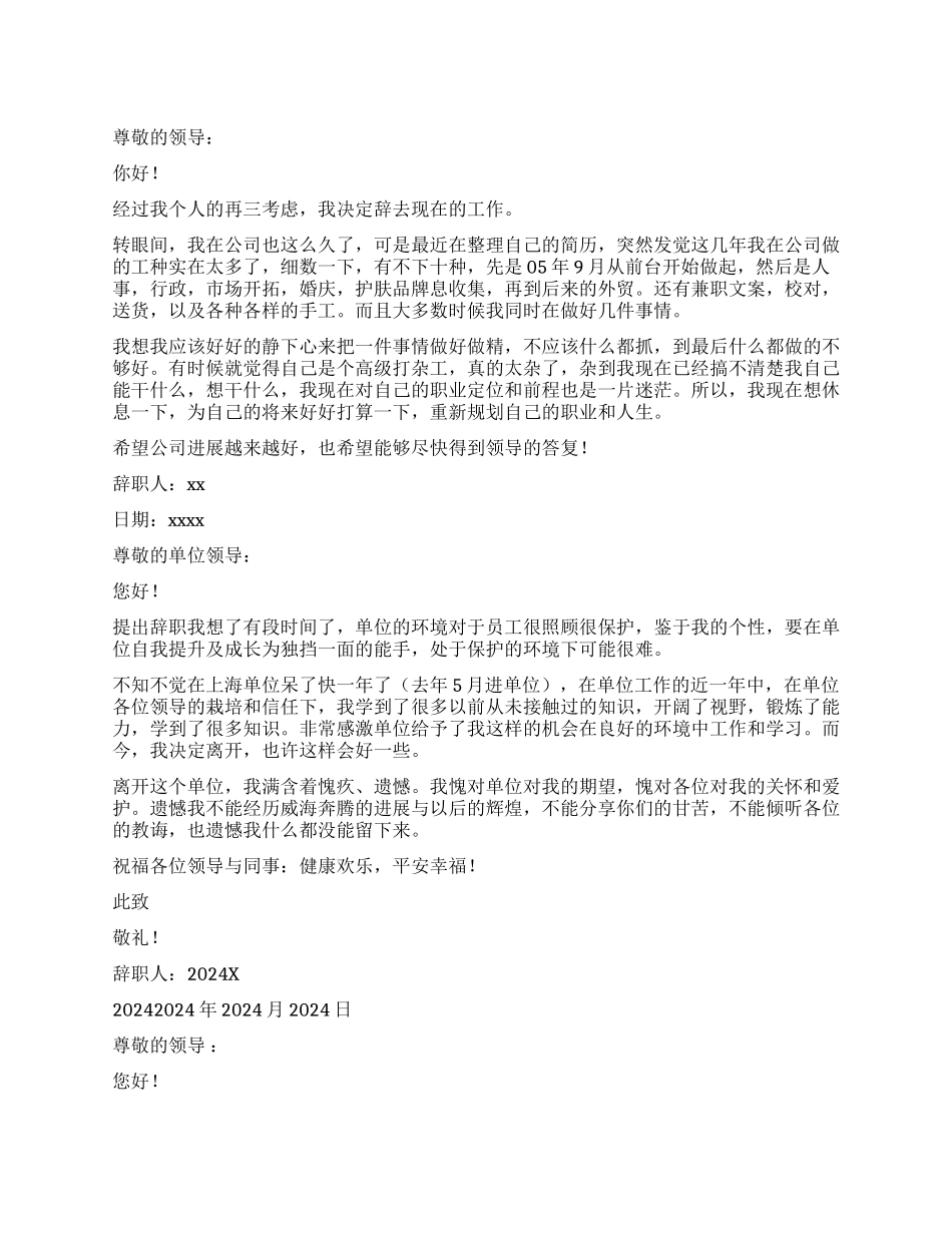 公司人员的辞职报告9篇_第1页