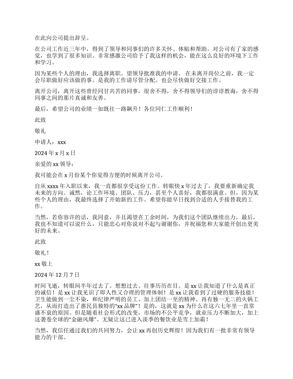 公司人员的辞职报告9篇_第2页