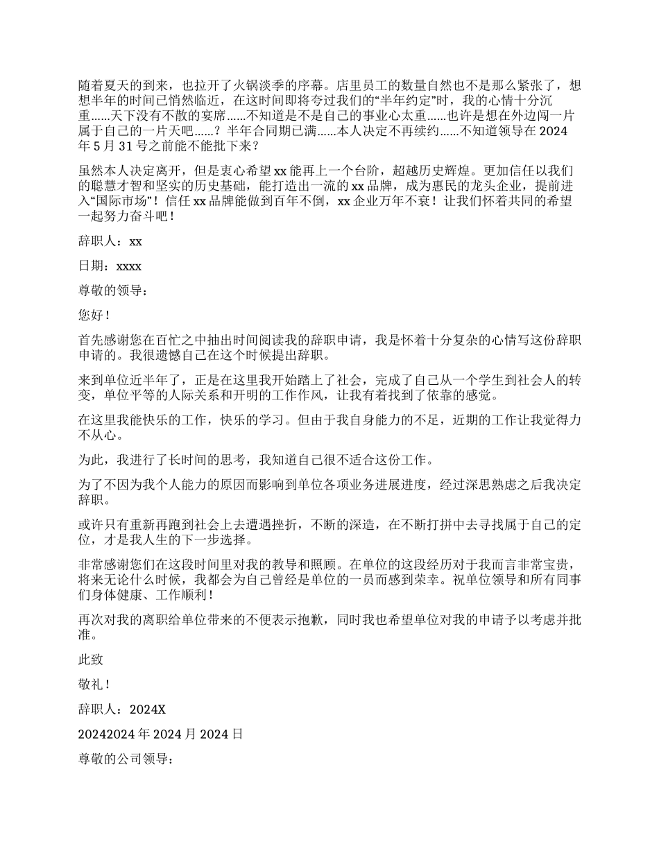 公司人员的辞职报告9篇_第3页