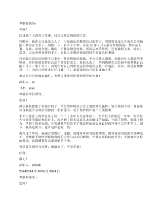 公司人员的辞职报告9篇