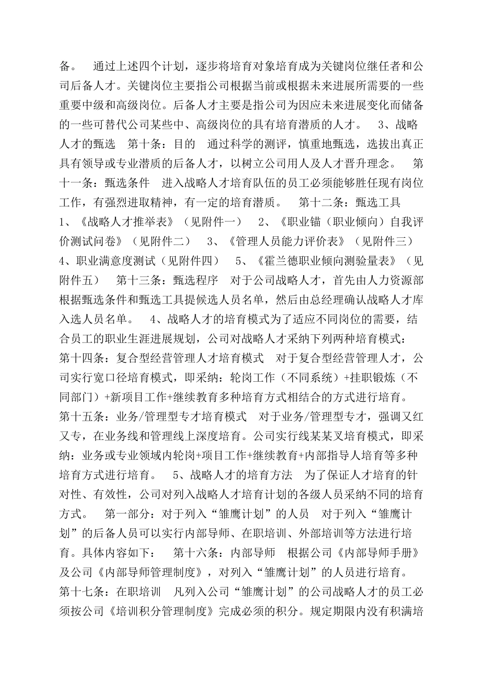 公司人才培养方案范文_第2页