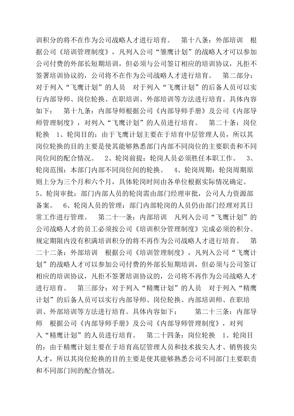 公司人才培养方案范文_第3页
