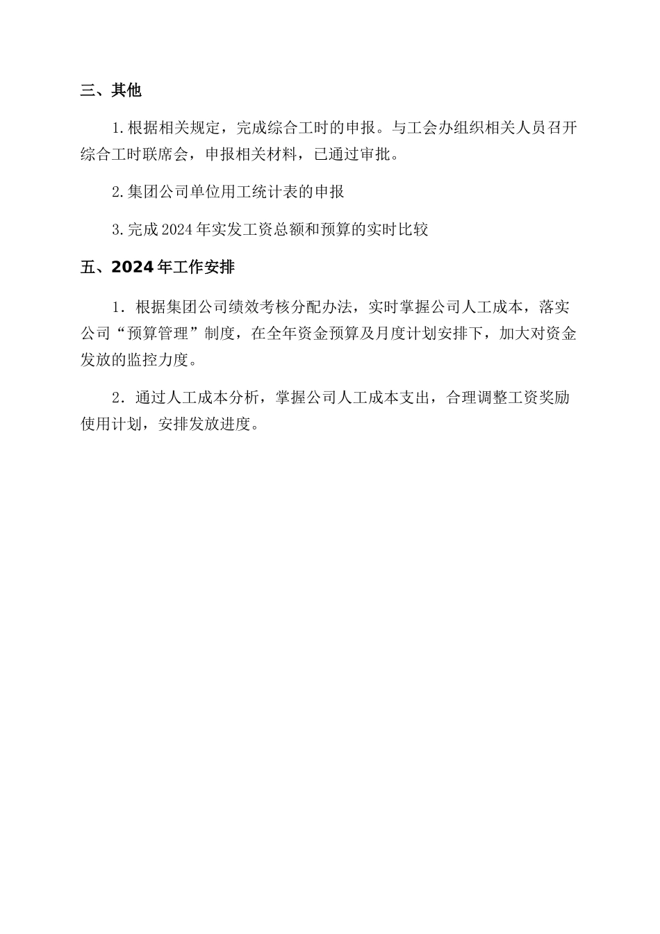 公司人力资源部工作小结_第2页