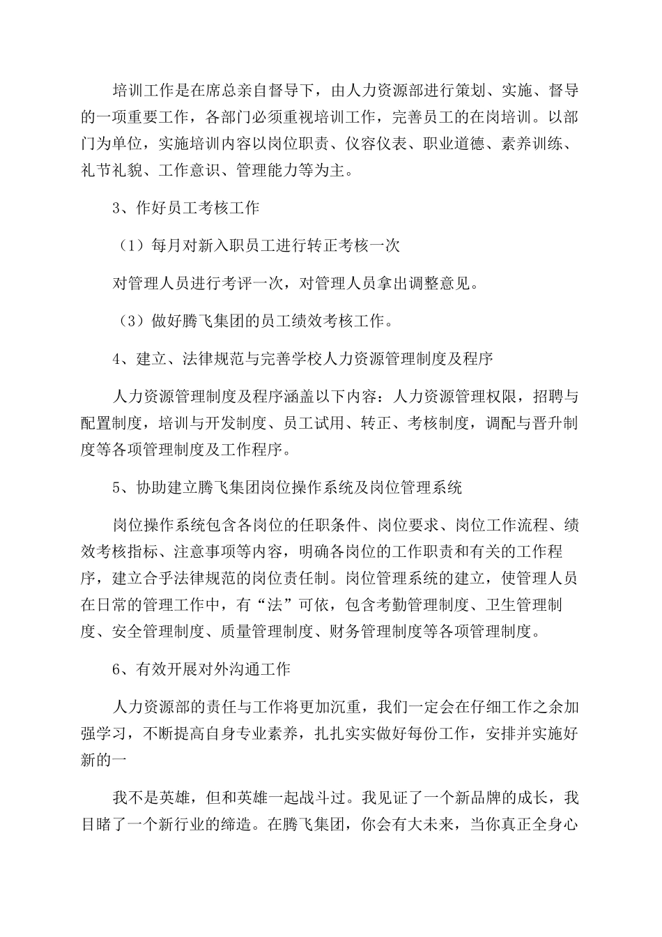 公司人力资源管理年终述职工作总结_第2页