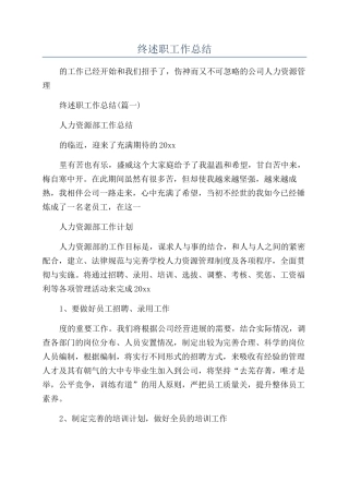 公司人力资源管理年终述职工作总结