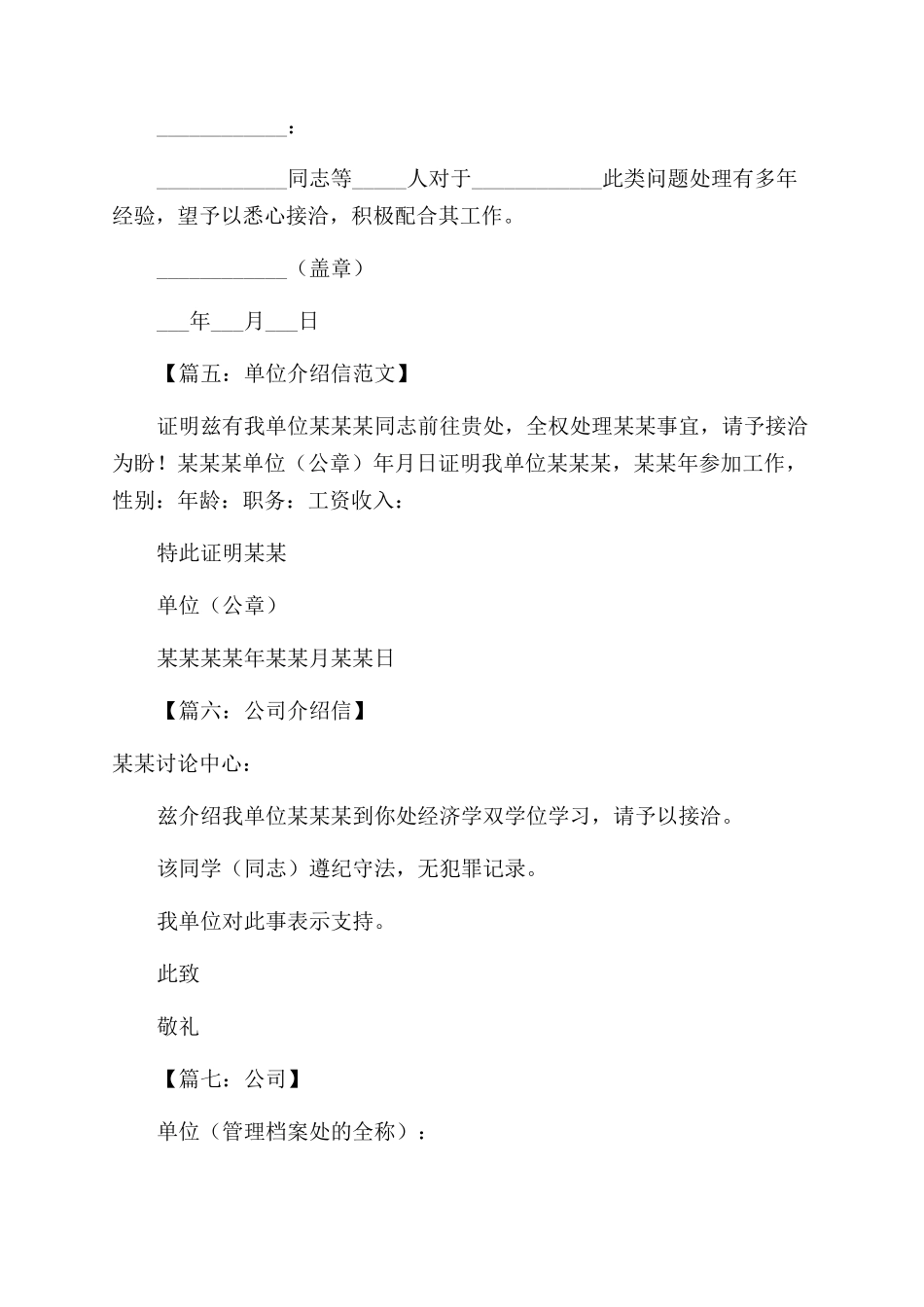 公司介绍信例文_第2页