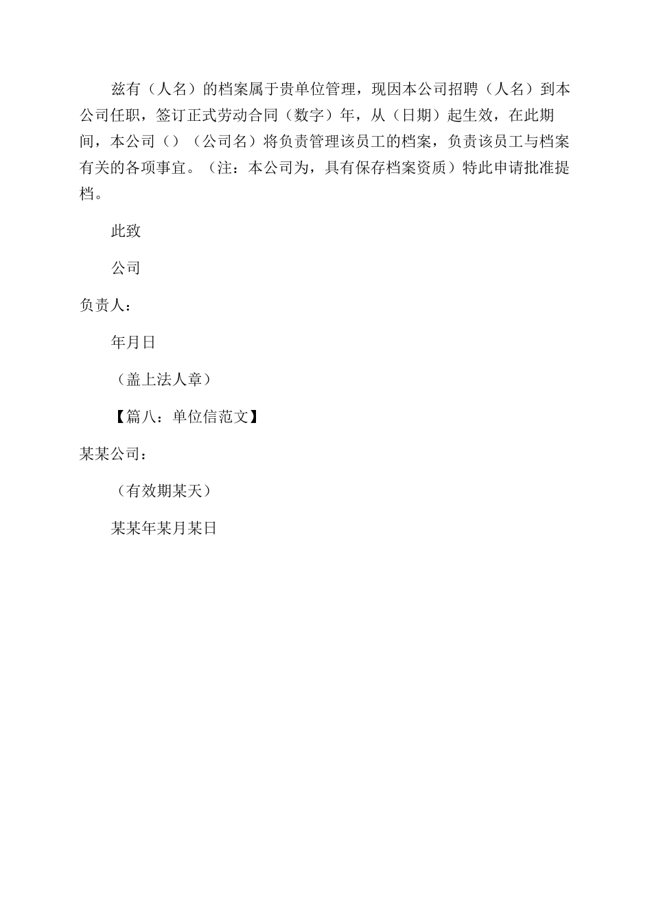 公司介绍信例文_第3页