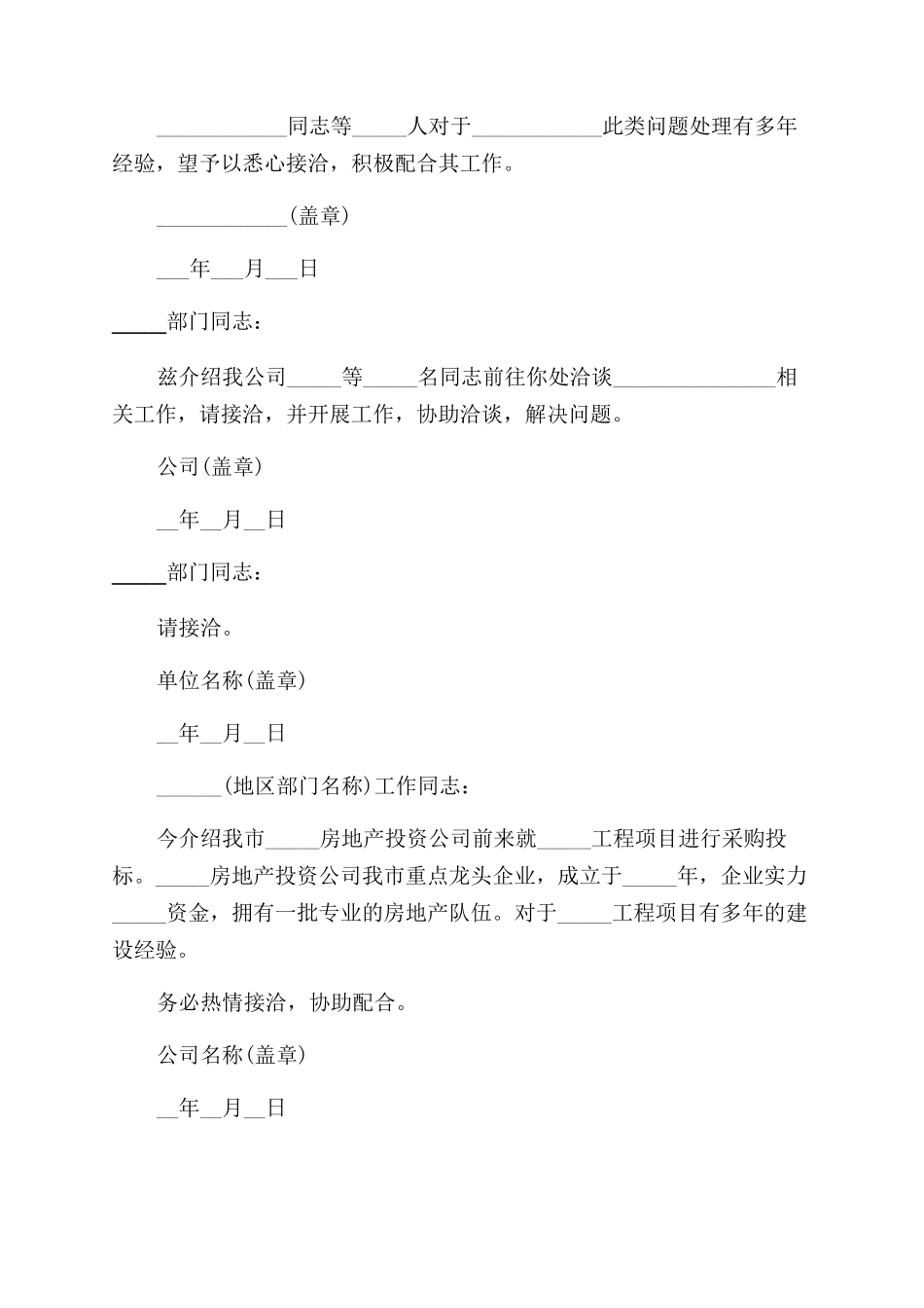 公司介绍信公司单位介绍信例文公司介绍信_第2页