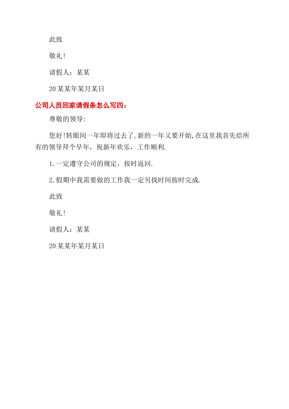 公司人员回家请假条怎么写_第2页