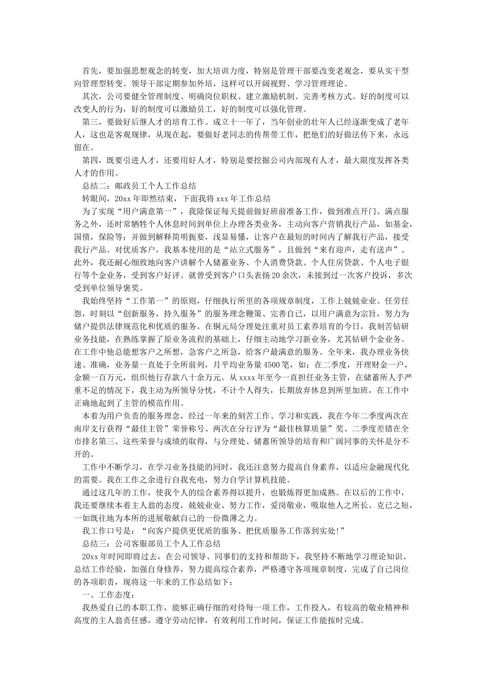 公司人员年度个人工作总结_第2页