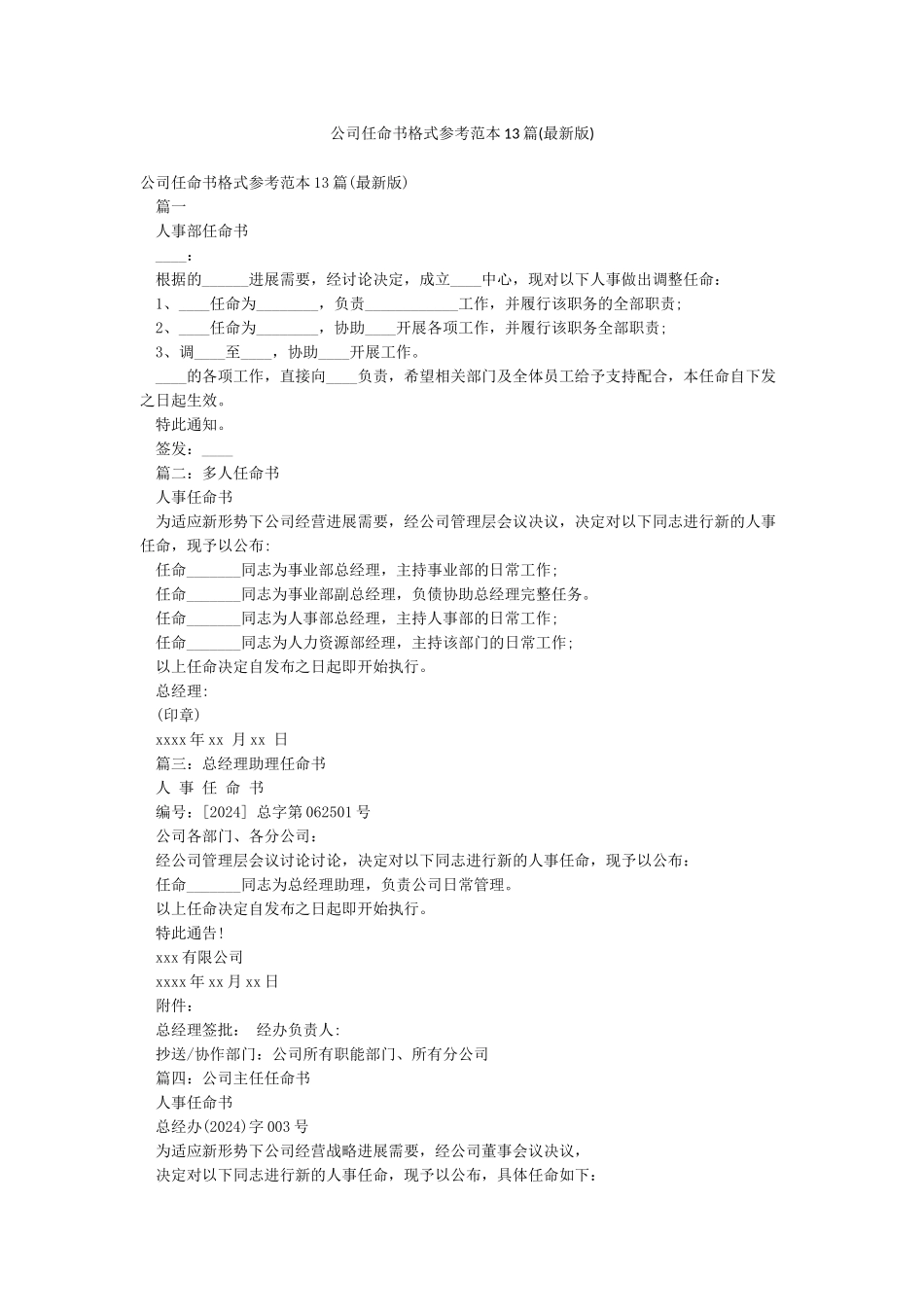 公司任命书格式参考范本13篇_第1页