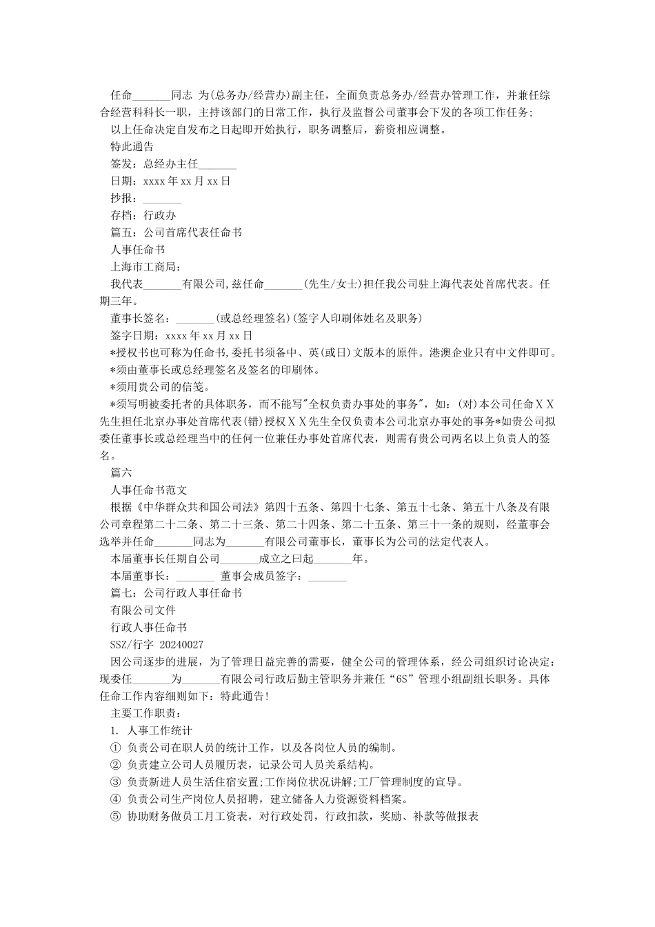 公司任命书格式参考范本13篇_第2页