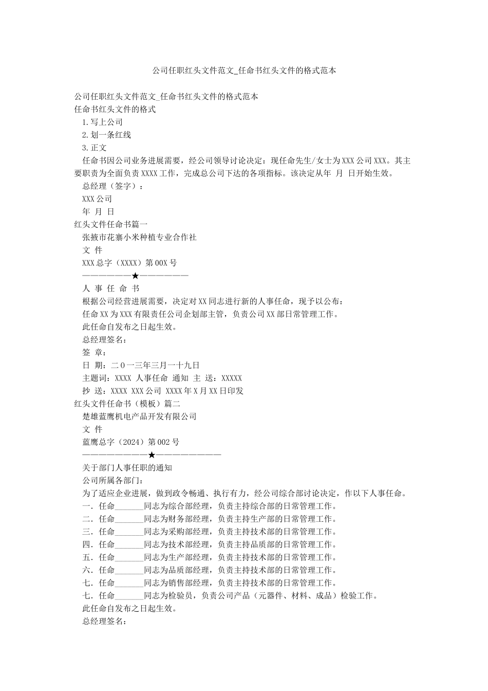公司任职红头文件范文-任命书红头文件的格式范本_第1页