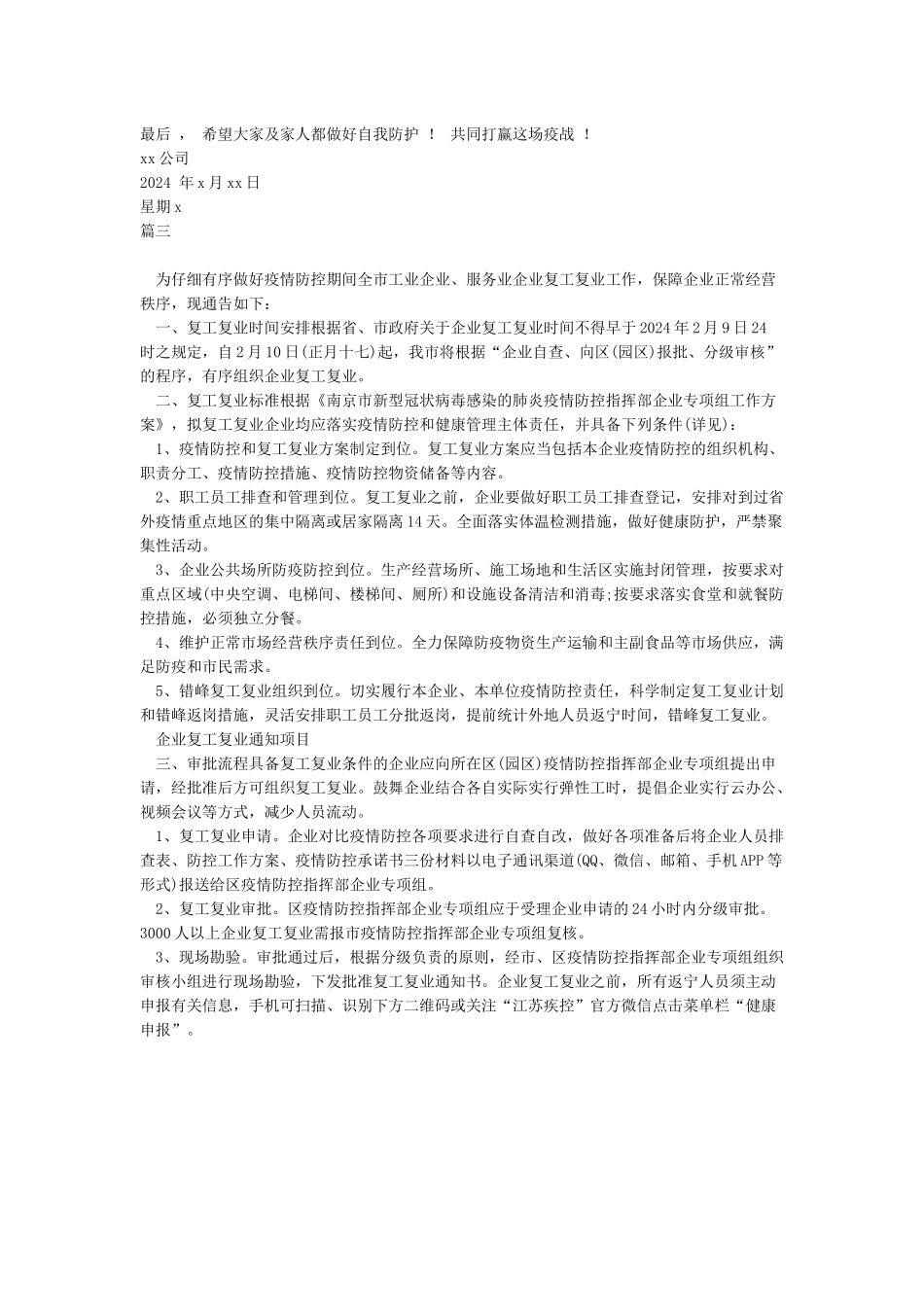公司企业2024年复工开工通知参考模板_第2页