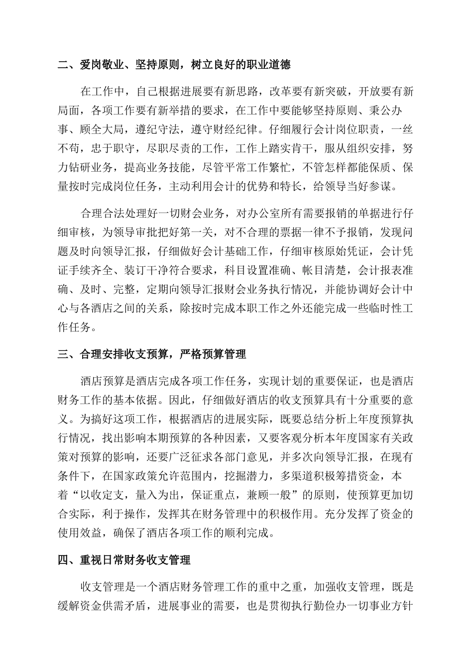 公司企业人员年度工作总结范文例文_第3页