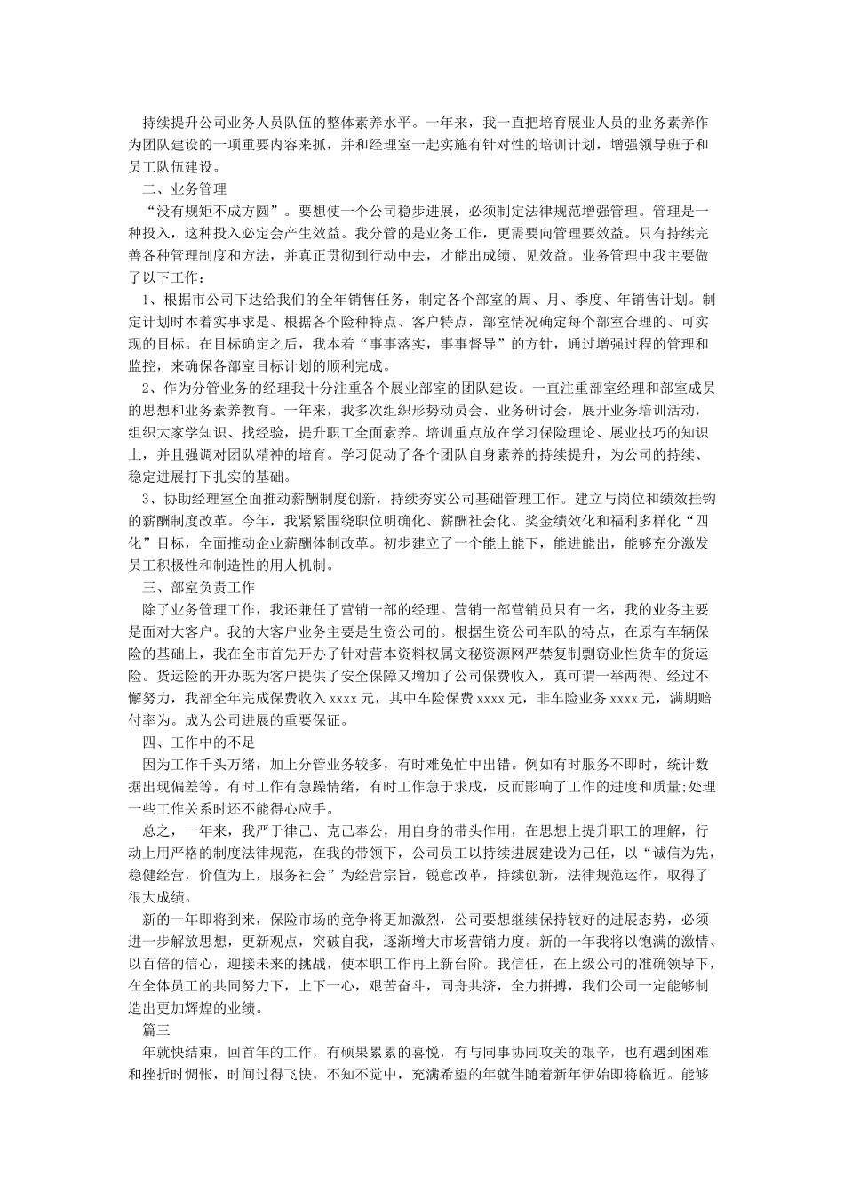 公司企业个人年度工作总结范文4篇_第2页