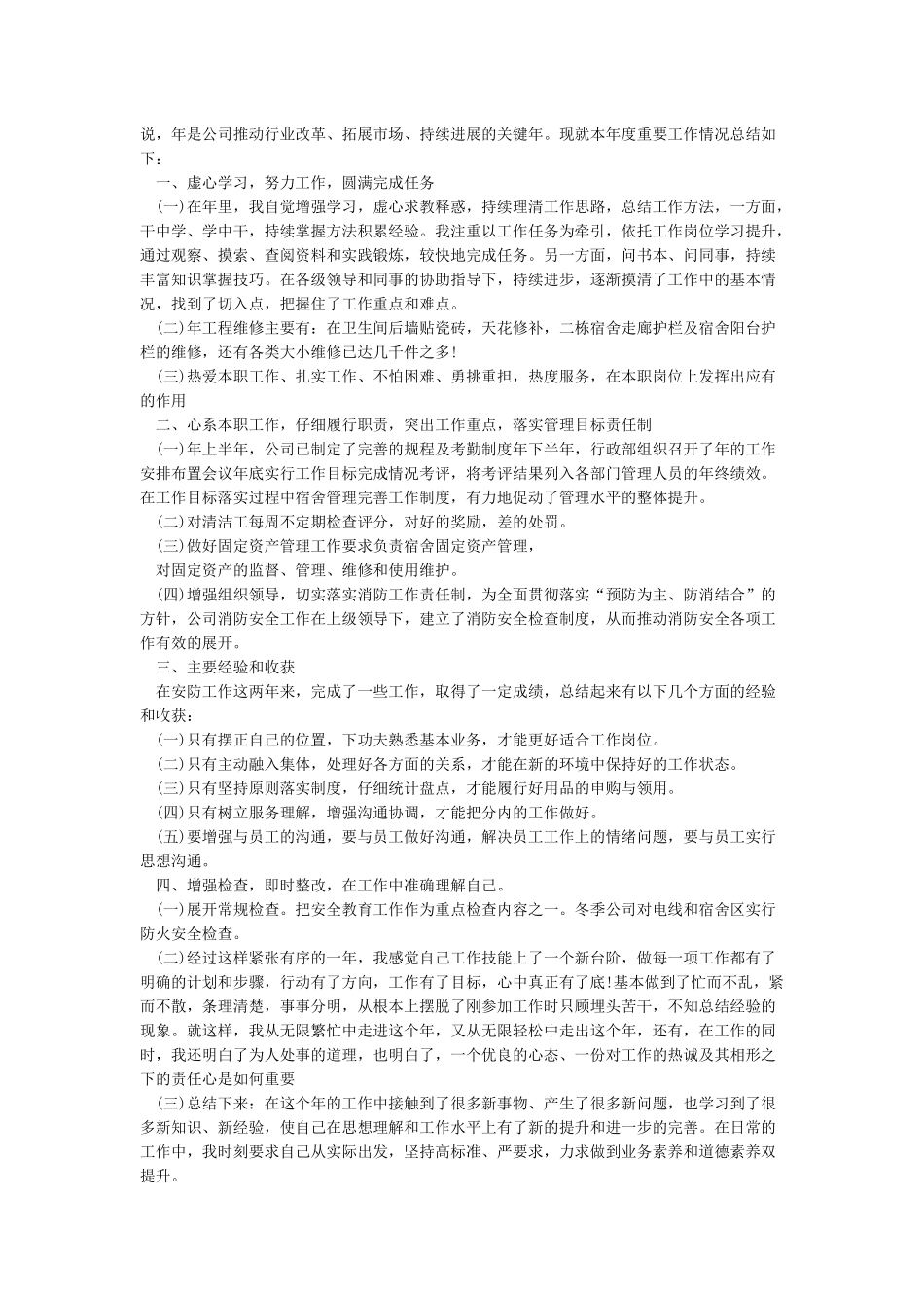 公司企业个人年度工作总结范文4篇_第3页