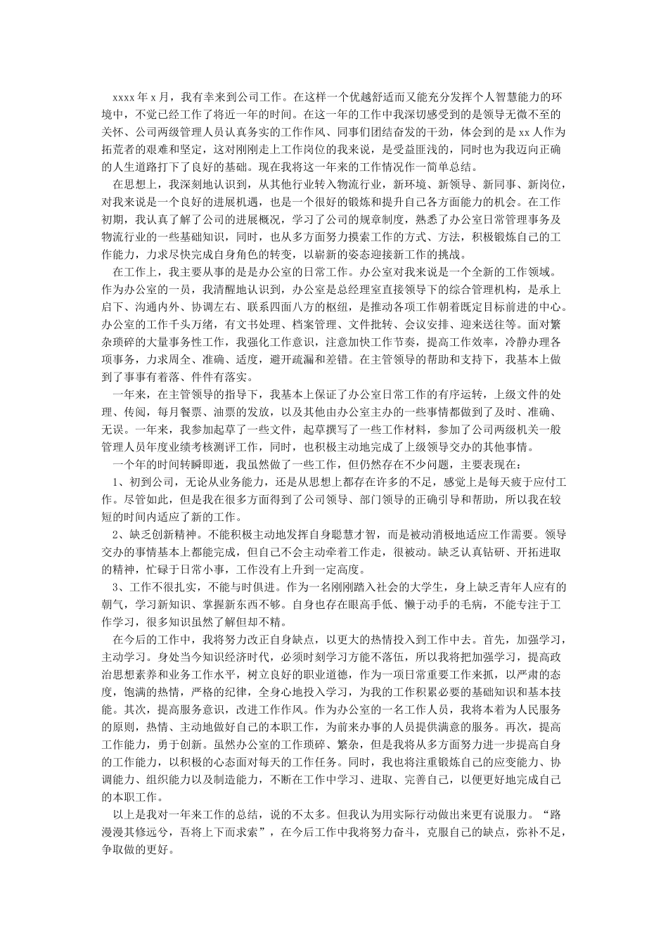 公司企业个人年度工作总结范文五篇_第2页