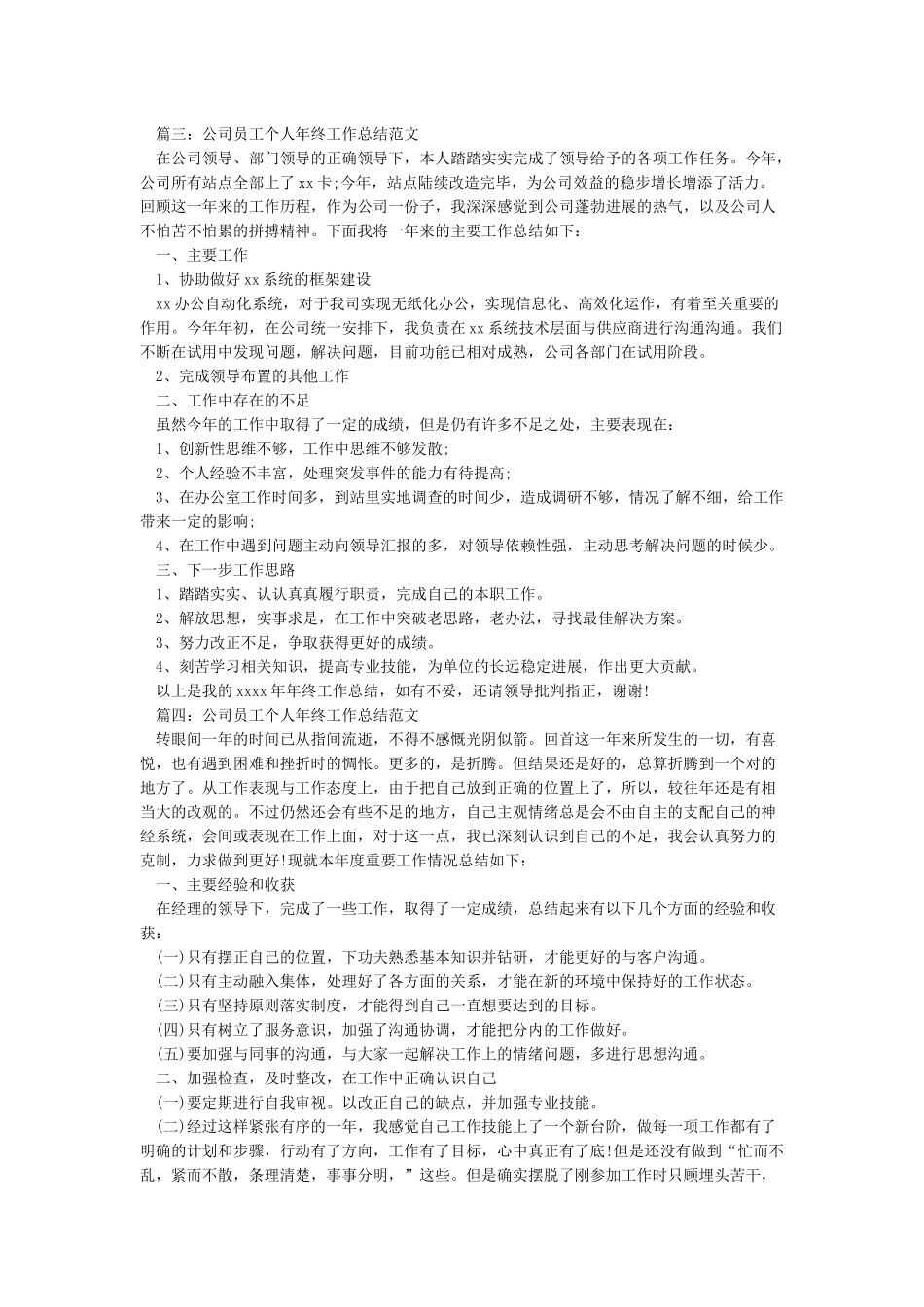 公司企业个人年度工作总结范文五篇_第3页