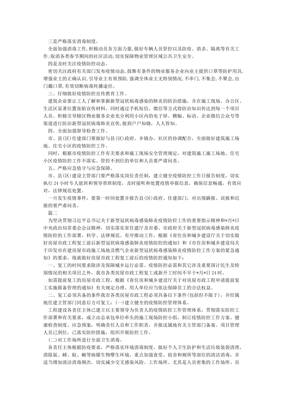 公司企业单位复工防疫应急预案_第2页