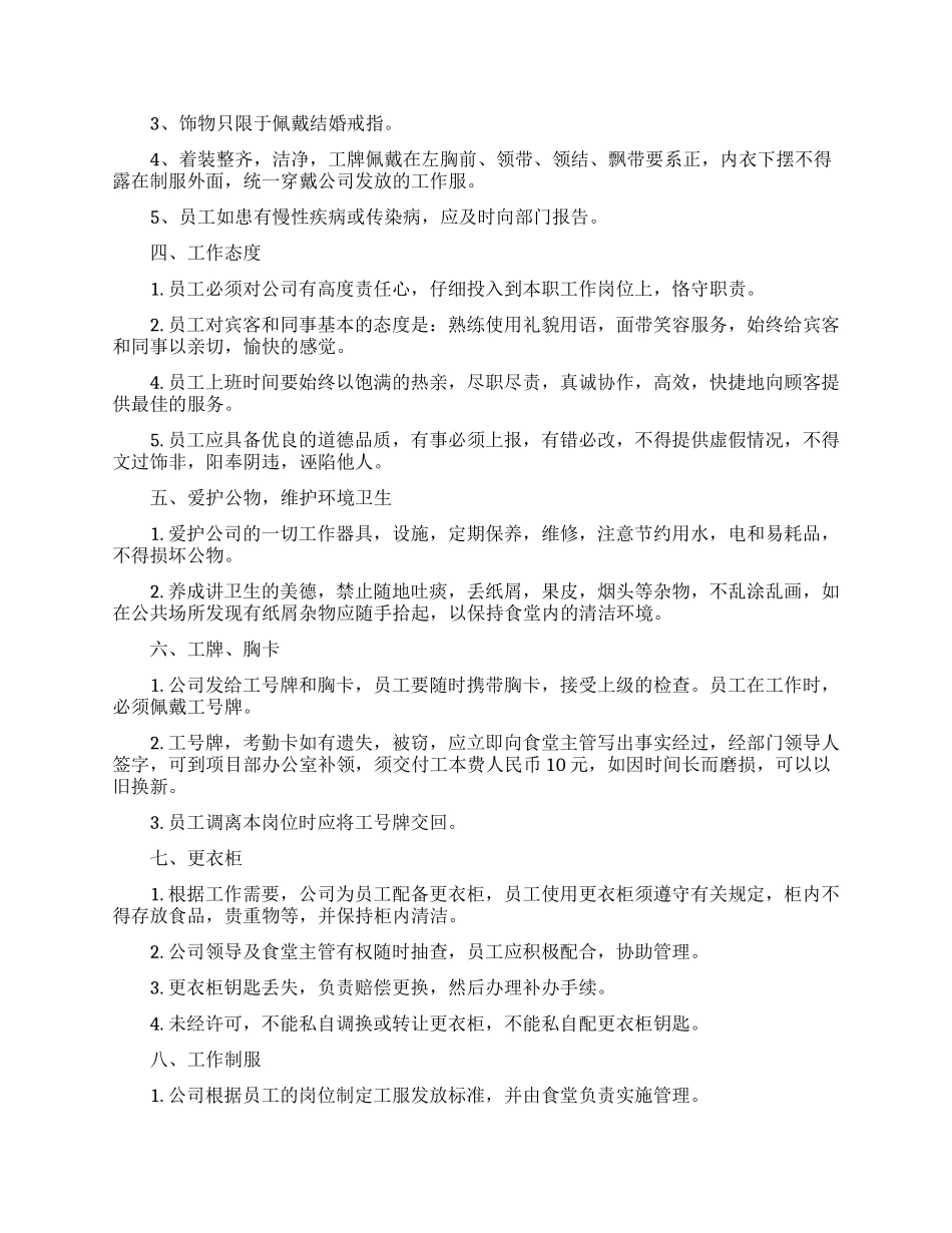 公司企业员工手册的标准范本_第2页