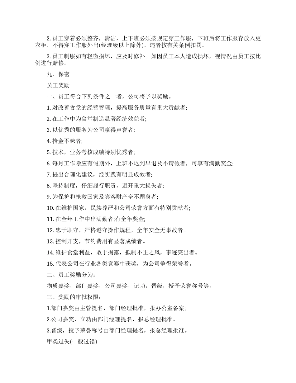 公司企业员工手册的标准范本_第3页