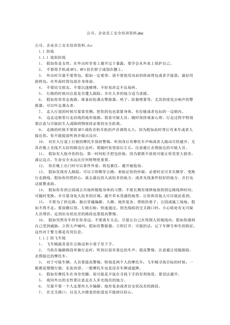 公司企业员工安全培训资料doc_第1页