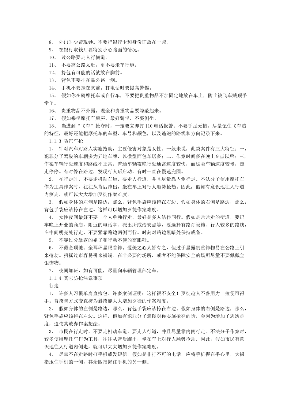 公司企业员工安全培训资料doc_第2页