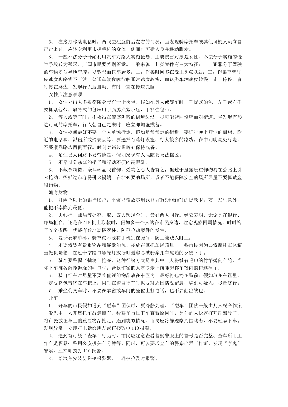 公司企业员工安全培训资料doc_第3页