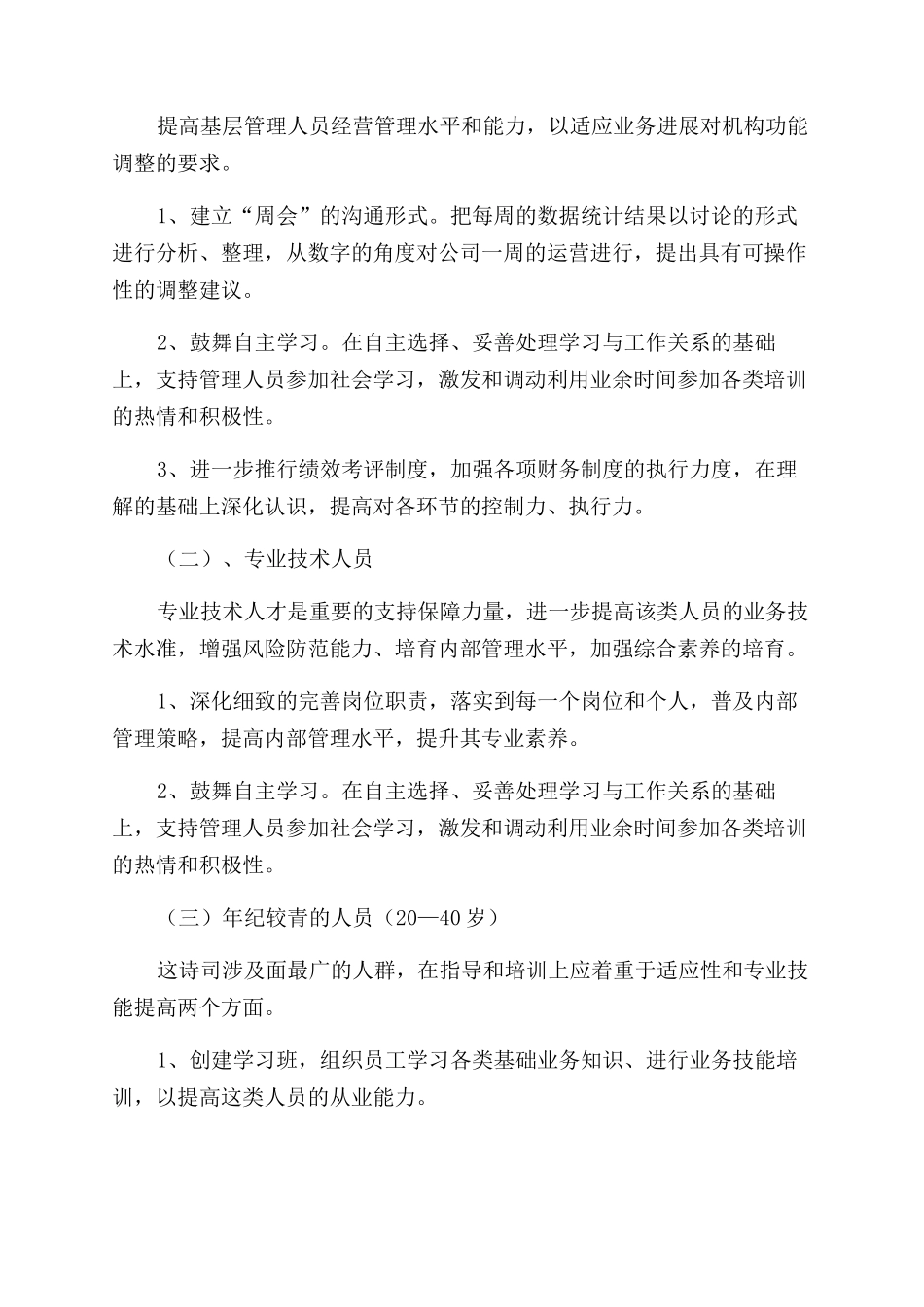 公司企业员工年度工作计划范文例文_第2页