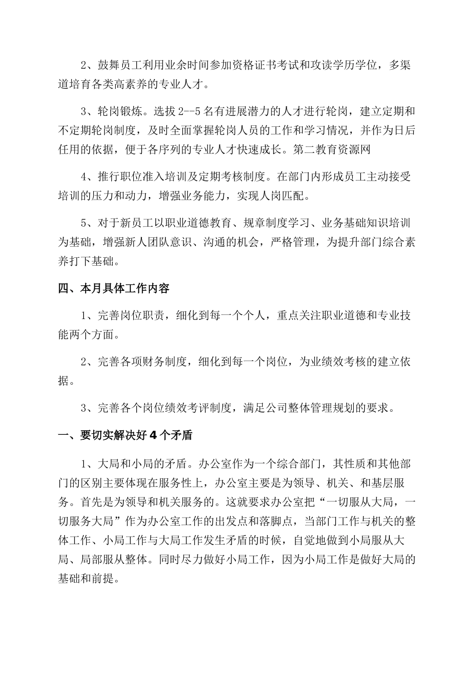 公司企业员工年度工作计划范文例文_第3页