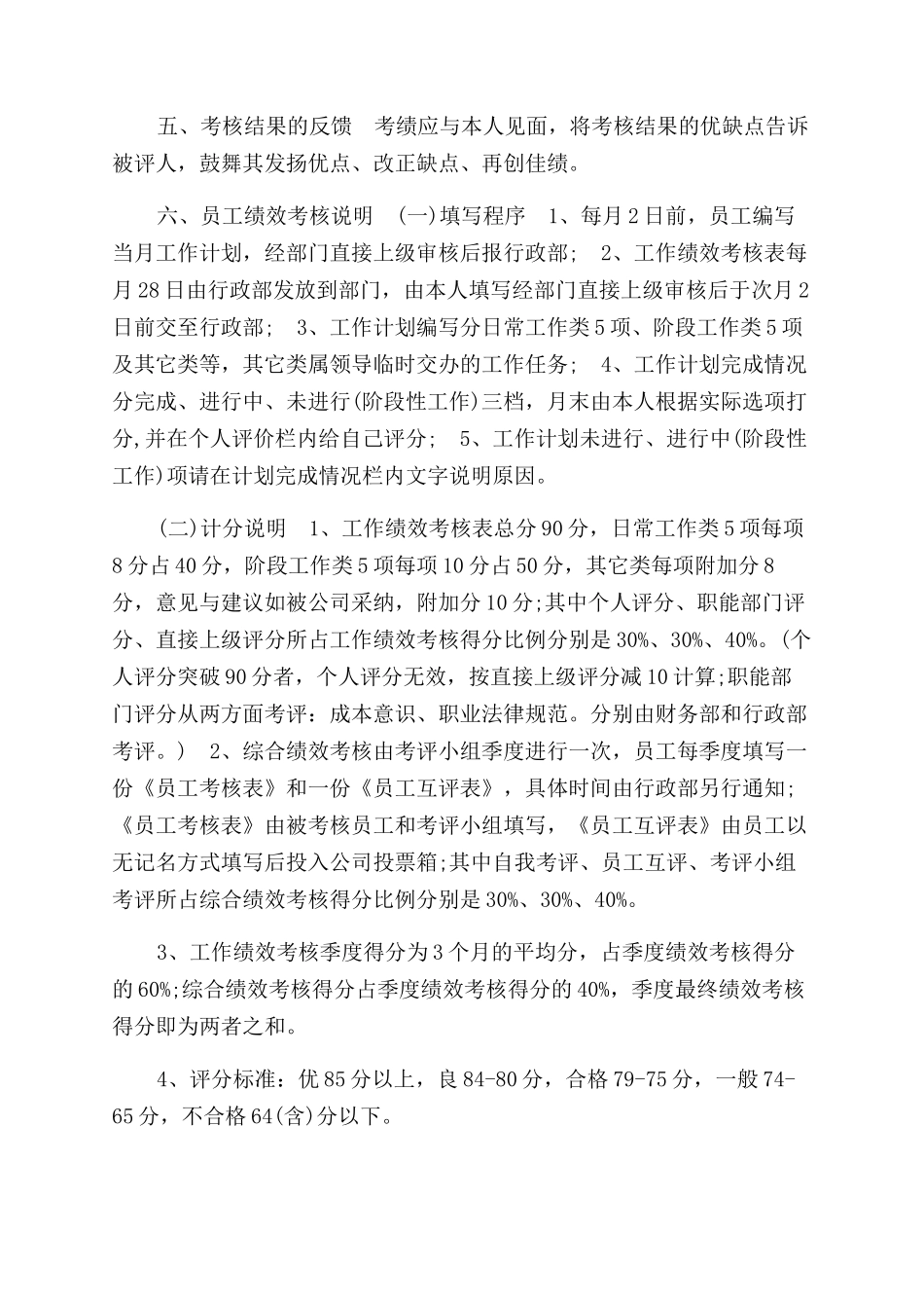 公司企业员工绩效考核方案范文_第2页
