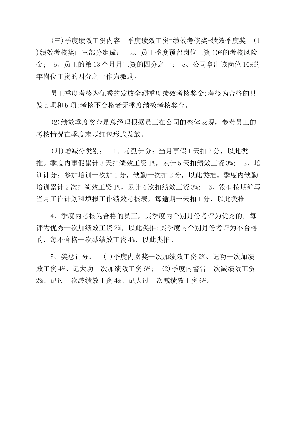 公司企业员工绩效考核方案范文_第3页
