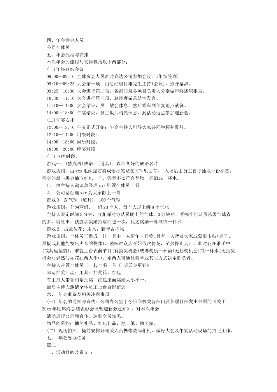 公司企业年会活动策划方案_第2页