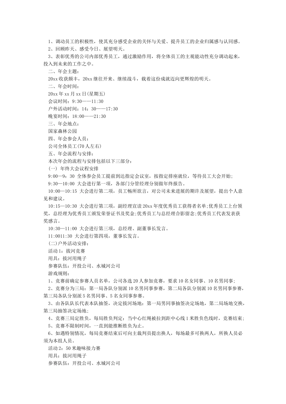 公司企业年会活动策划方案_第3页