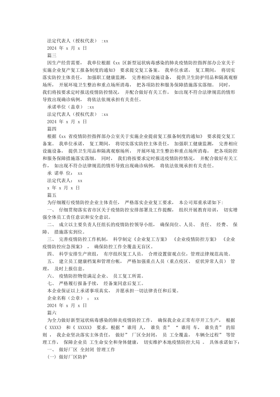 公司企业复工疫情防控承诺书_第2页