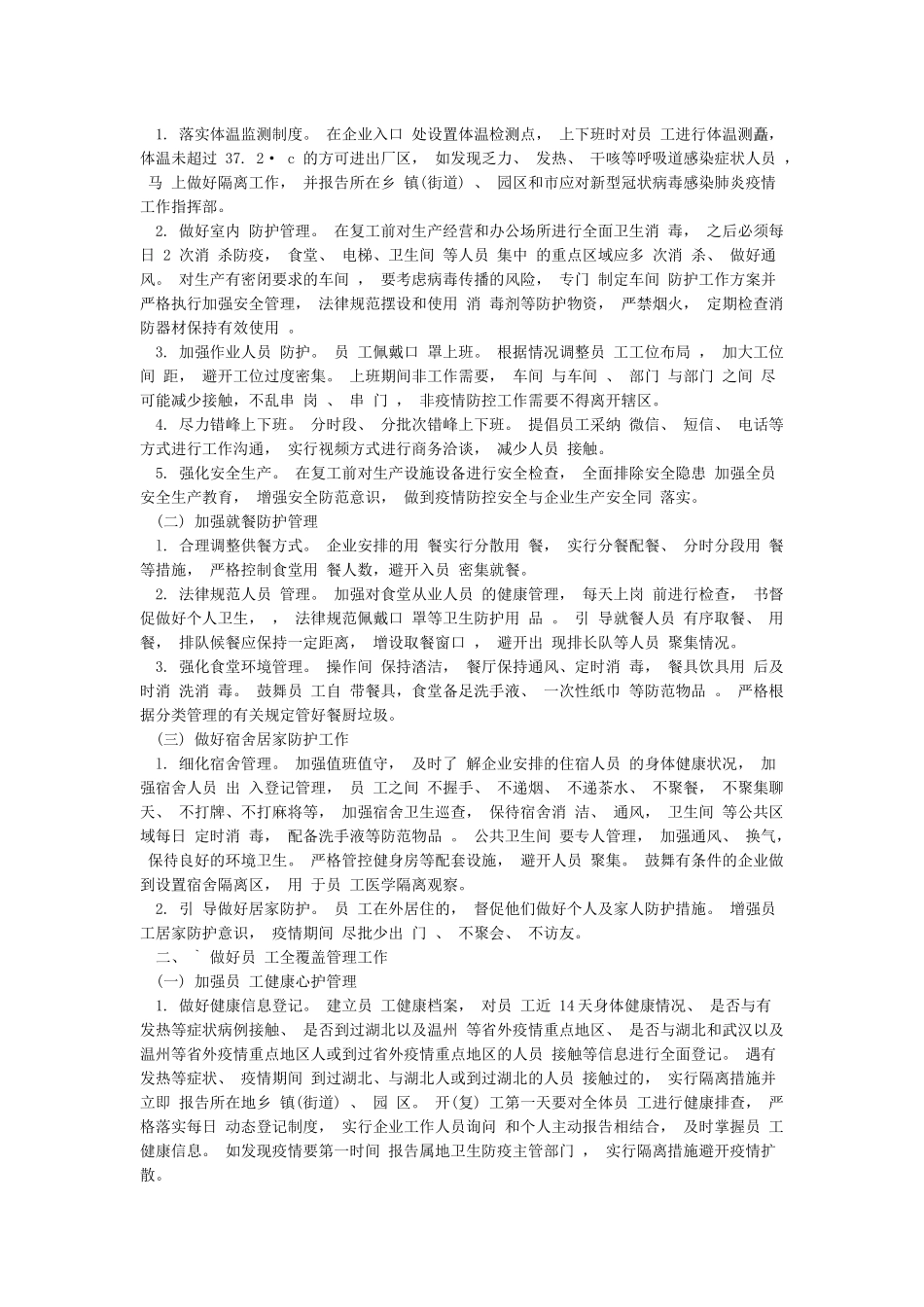公司企业复工疫情防控承诺书_第3页