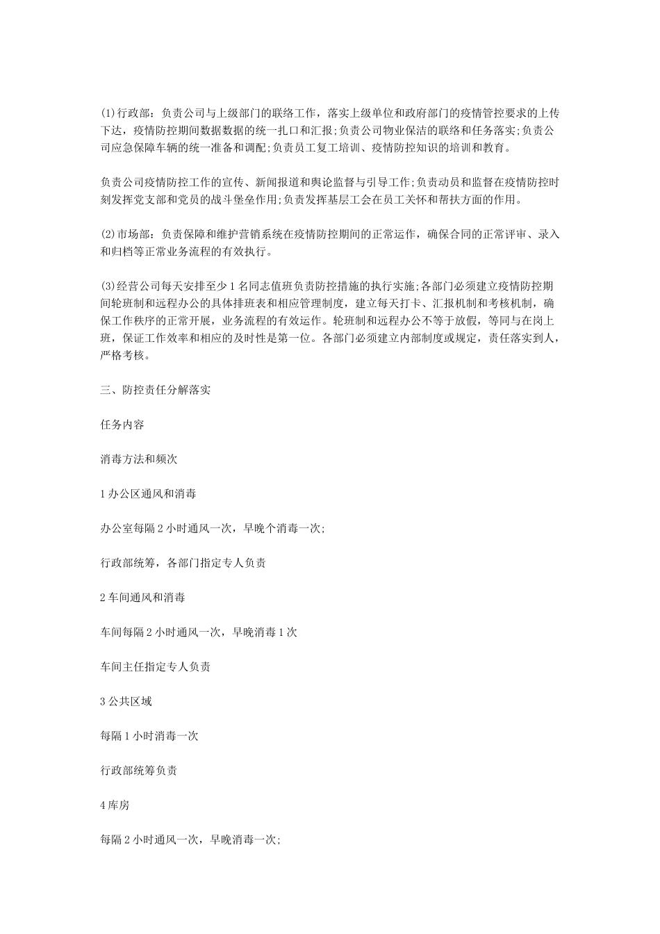 公司企业复工疫情防治措施方案范本_第2页