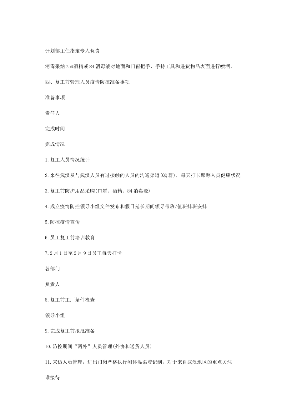 公司企业复工疫情防治措施方案范本_第3页