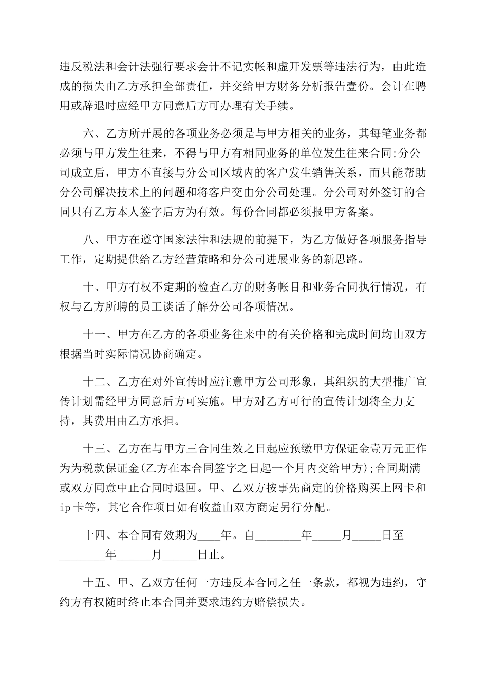 公司企业承包经营简单合同范本_第2页