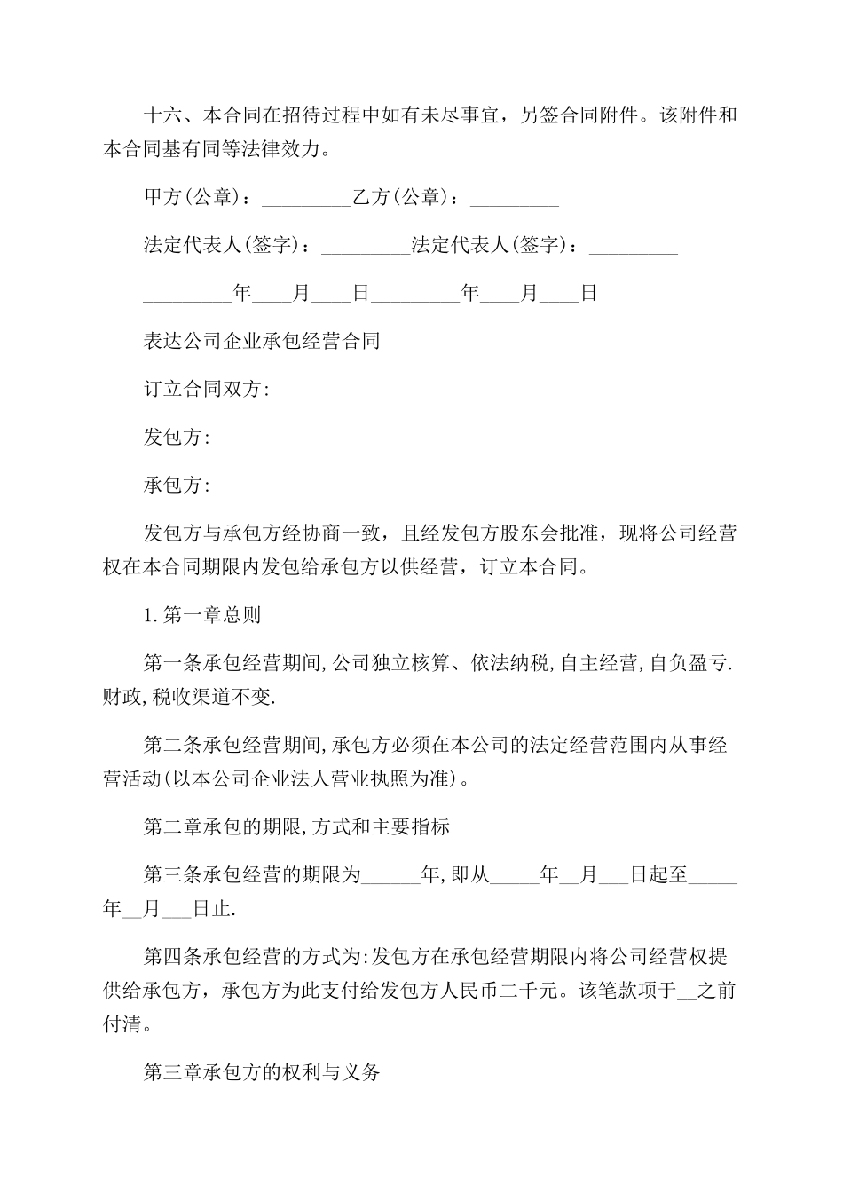 公司企业承包经营简单合同范本_第3页