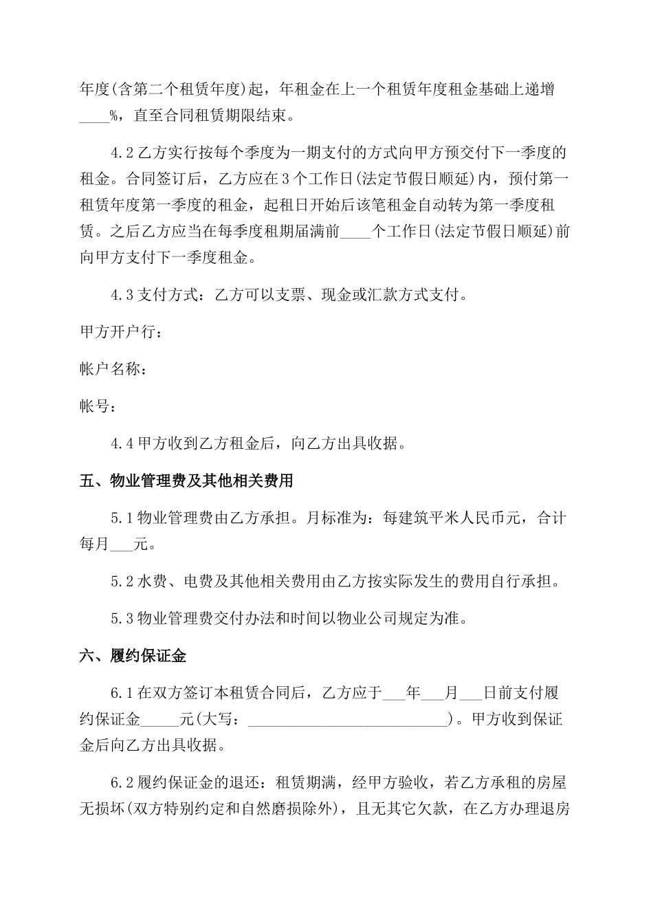 公司企业房屋租赁合同范本_第2页
